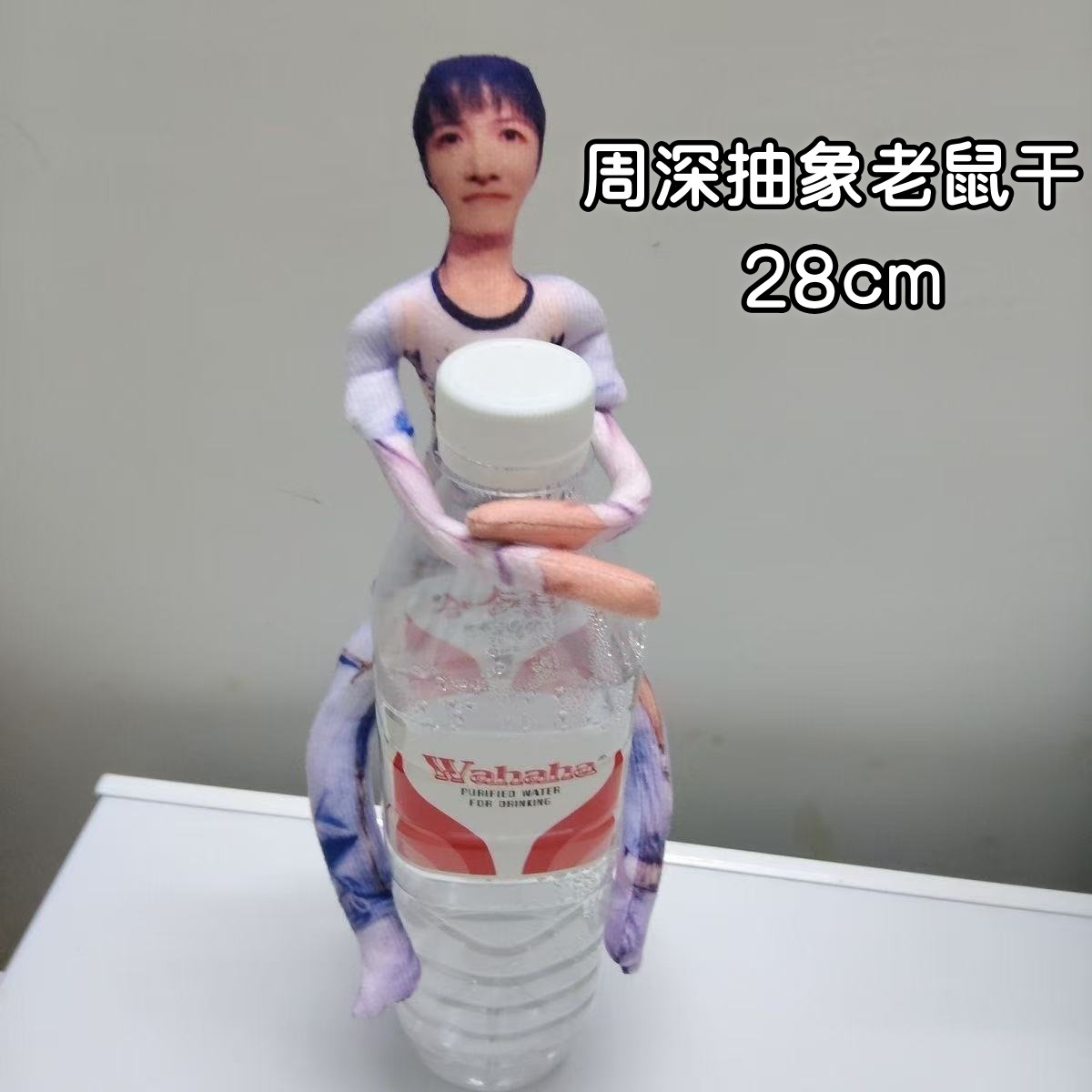 新款搞怪周深周边老鼠干无白边抽象玩偶四肢分离有骨架明星应援