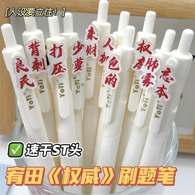 抖音权威权文字按动笔人机背刺忘本中性笔学生考试刷题笔黑色0.5