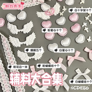 饰配件蕾丝卡套辅料翅膀十字架 高颜值缎面DIY花边棉花手作爱心装