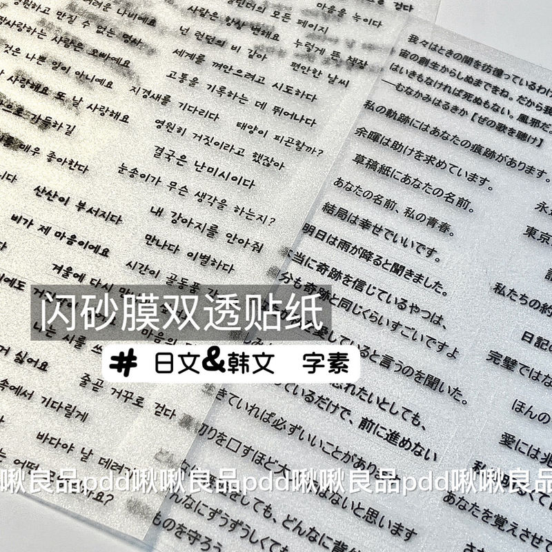 简约黑色字素文案贴纸闪砂双透切膜日文韩文咕盒手帐拼贴装饰手机