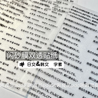 简约黑色字素文案贴纸闪砂双透切膜日文韩文咕盒手帐拼贴装饰手机