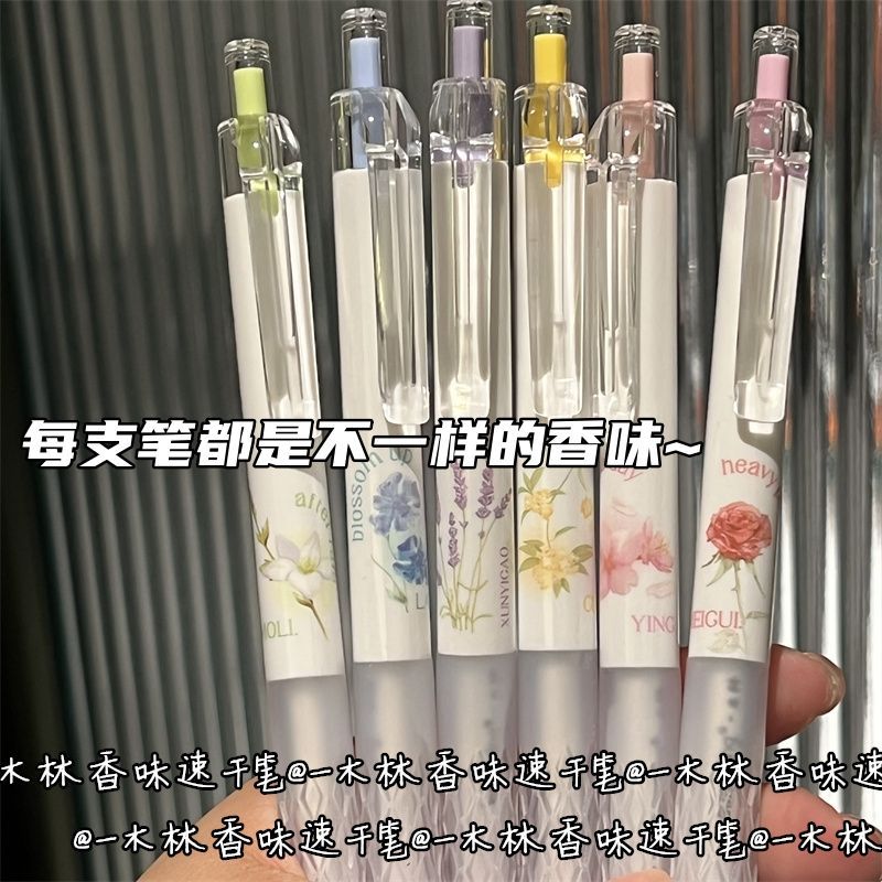 一木林香味按动笔速干中性笔花香味香氛cs顺滑刷题花香速干学生笔
