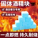 固体酒精块酒店商用固态燃料蜡餐饮小火锅干锅烤鱼专用引燃引火块