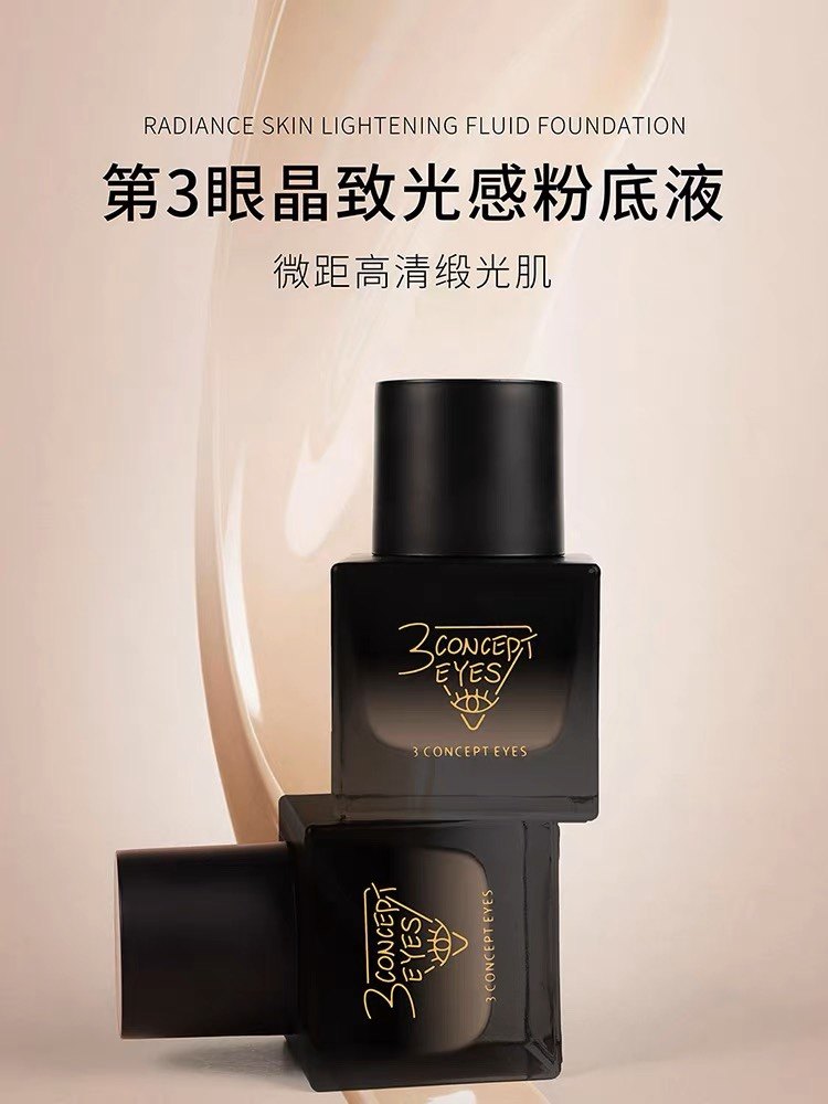 3concepteyes第三眼晶致光感粉底液持久遮瑕修容保湿控油服帖补水