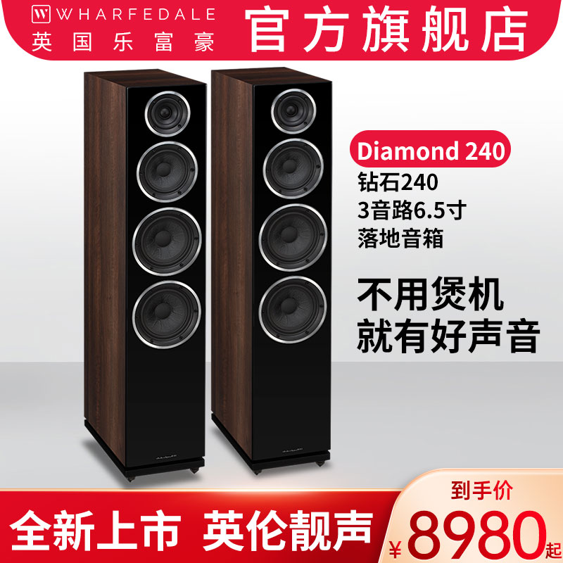 乐富豪钻石240hifi前置落地音箱