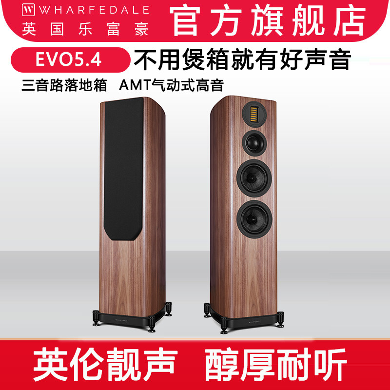 英国乐富豪EVO5.4三分频落地箱HiFi家用音响AMT气动高音喇叭