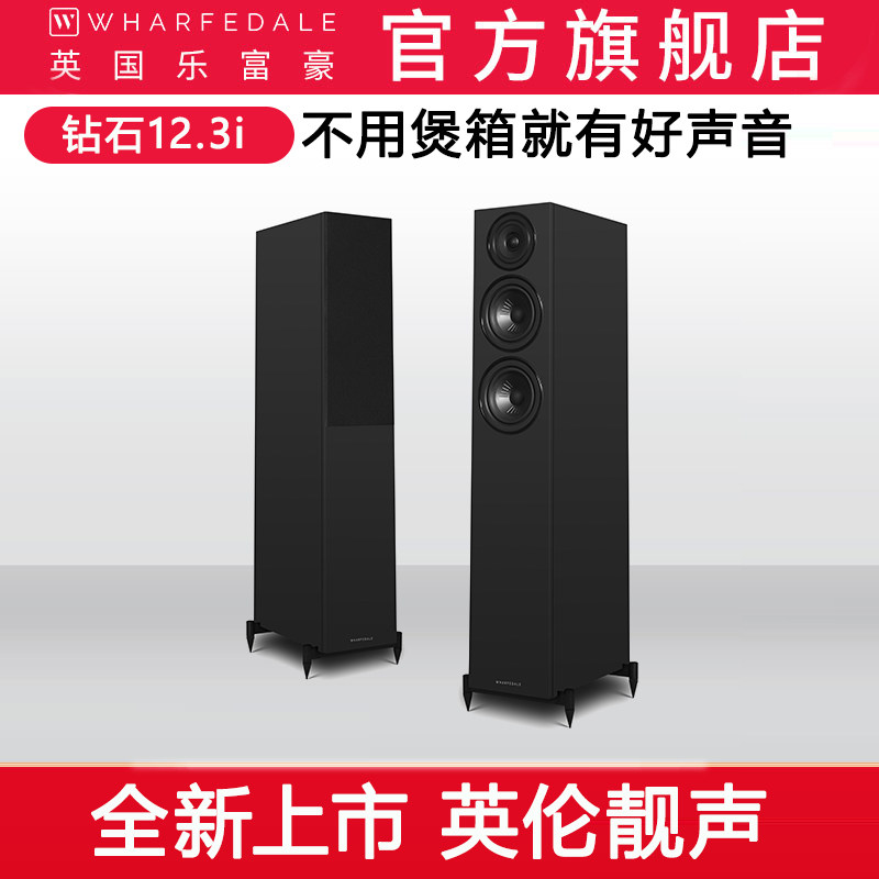 【新品上市】乐富豪钻石12.3i家庭影院主音响HIFI发烧落地音箱