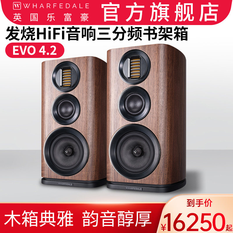 英国乐富豪 evo4.2 发烧hifi音响三分频书架箱无源音箱高保真音响