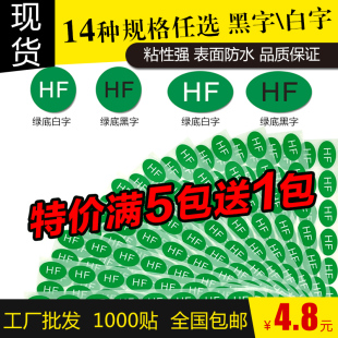 TAKESHOW无卤标签HF通用不干胶标贴椭圆形绿色底黑白字强粘环保贴现货