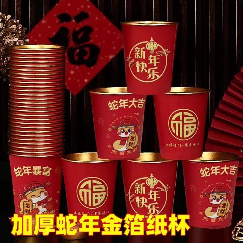 2025蛇年金箔纸杯一次性杯子防烫新年水杯高档加厚家用过年春节