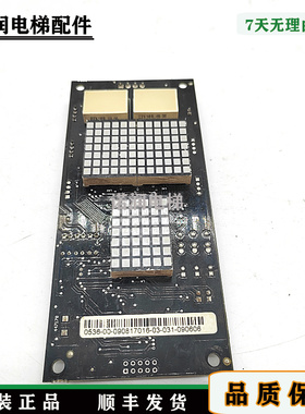 电梯配件447178外呼显示板0536-00-0908170160-03-031-090606现货