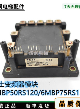 富士变频器模块6MBP50RS120/6MBP75RS120原装现货/正品/实拍/秒发