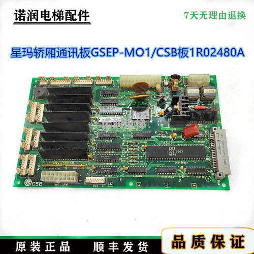 星玛电梯轿厢通讯板GSEP-MO1