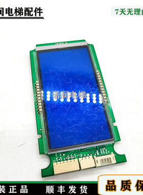 巨人通力液晶显示板KVY731/A3N89718/A3J89716A6原装现货正品秒发