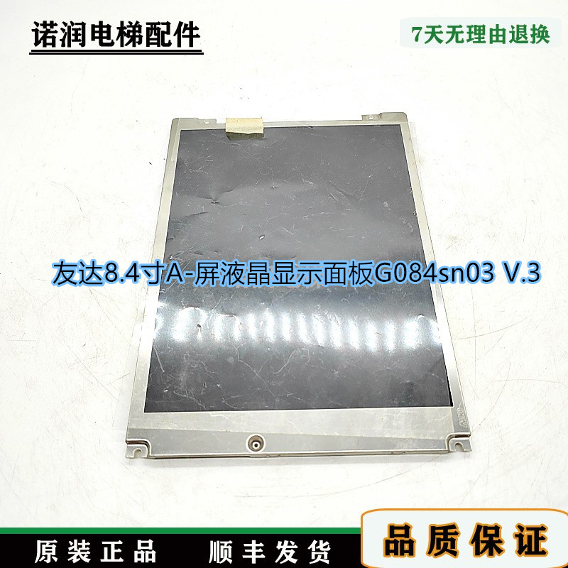 G084sn03V.3友达8.4寸A-屏