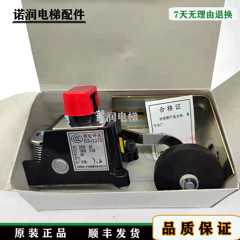 三菱电梯限位开关S3-1370