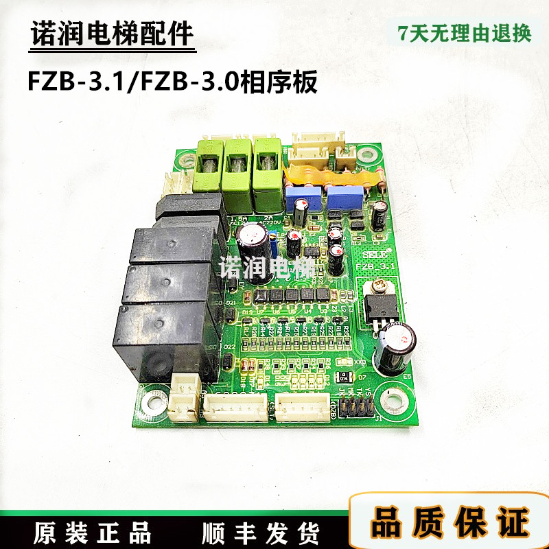 FZB-3.1辅控板FZB-3.1相序板杂物