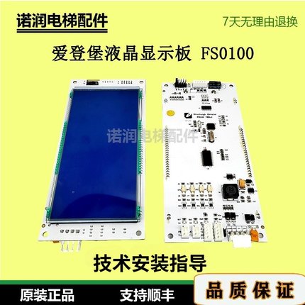 爱登堡电梯液晶外呼显示板FS0110 FS0100 VER1.0 1.2全新原装现货