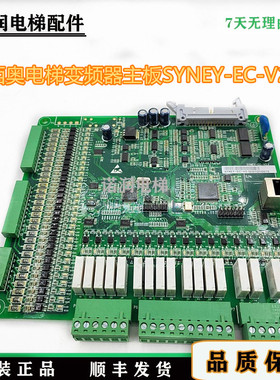 西奥电梯门机控制变频器主板SYNEY-EC-V2.1原装现货正品实拍/秒发