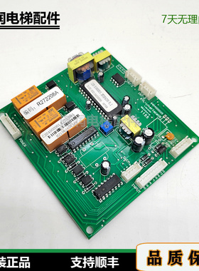 永大电梯KYL-interfaceV5语音板R272208A报站板A404000025现货秒