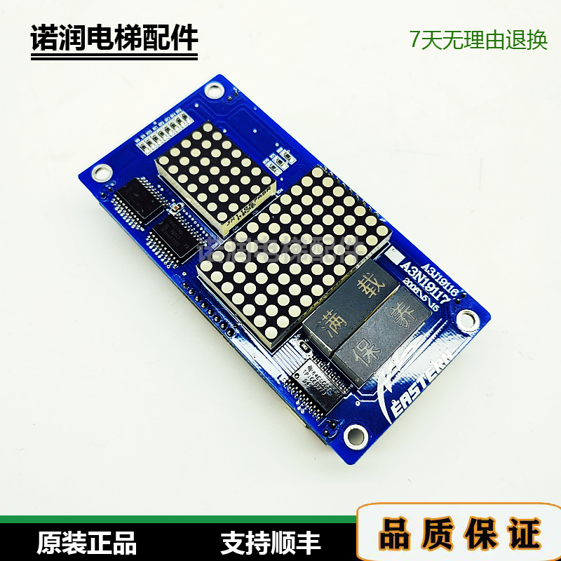 伊士顿电梯显标板EX800原装