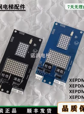 西继迅达外呼显示板XEPDM-21B/20B/10B/30/23B全新/原装现货/秒发