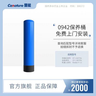 开能中央净水机滤芯保养桶活性炭