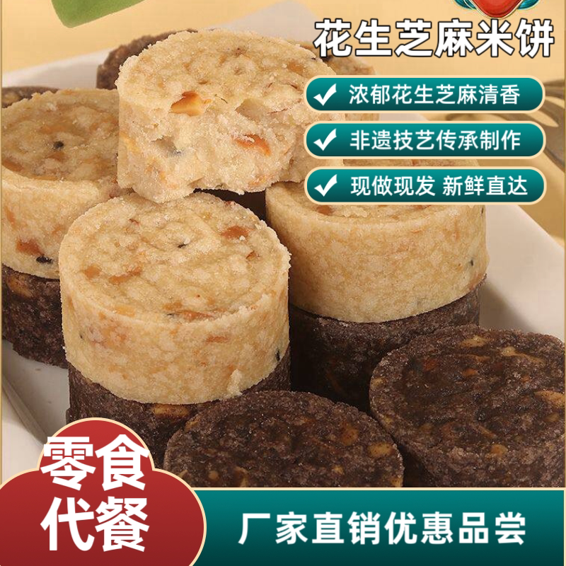 客家风味米饼花生芝麻低糖年货老式糕点早餐休闲零食小吃点心食品