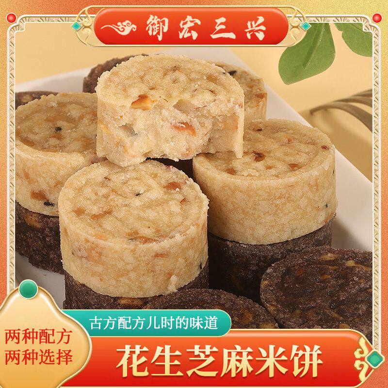 客家风味米饼花生芝麻低糖年货老式糕点早餐休闲零食小吃点心食品