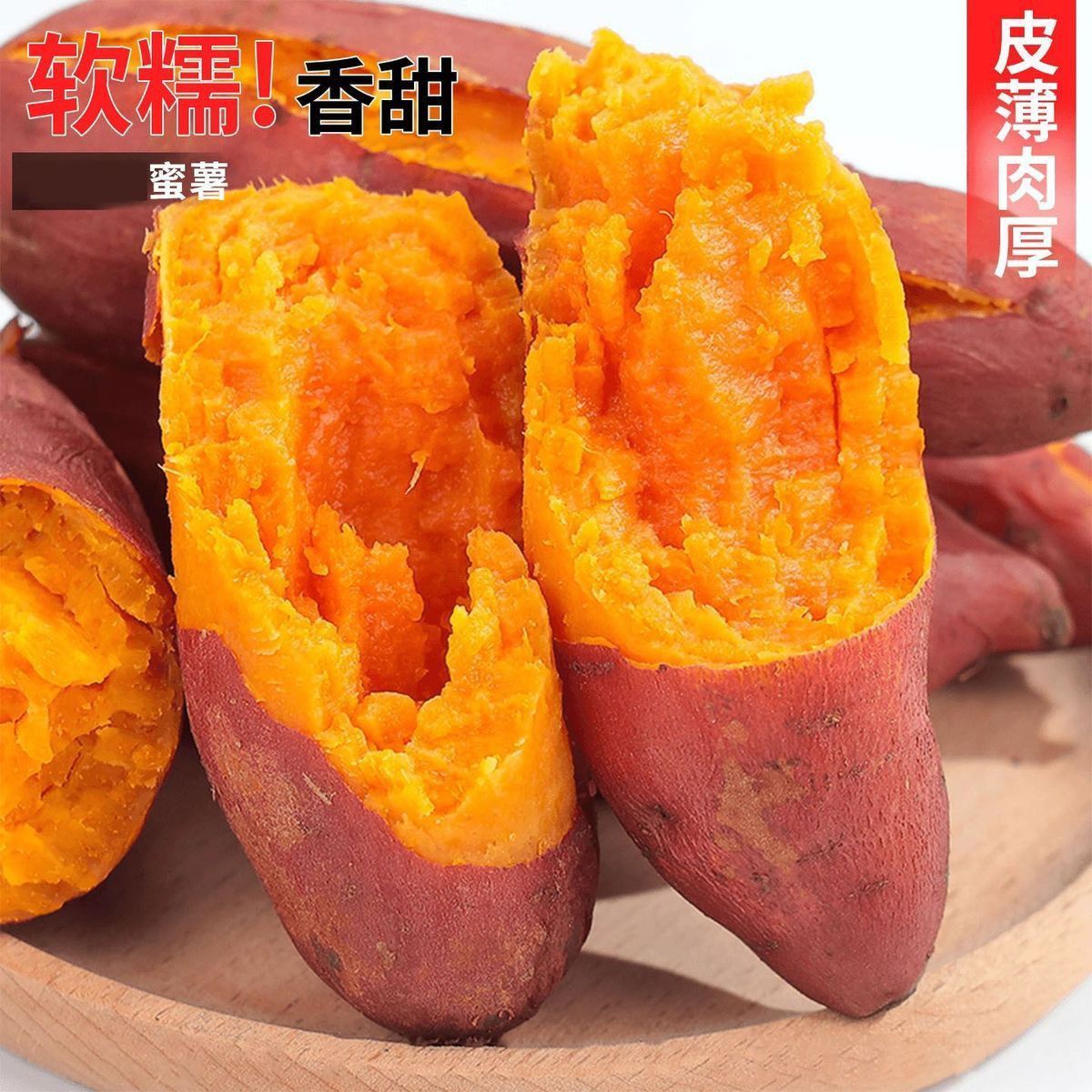 正宗沙地龙九蜜薯新鲜蜜薯现挖红薯香甜番薯黄心糖心地瓜批发价