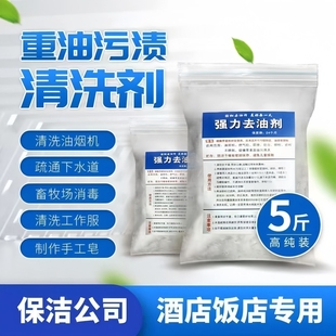 火厨强力去油污厨房碱疏通下水道厨房专用碱饭店管道疏通剂清