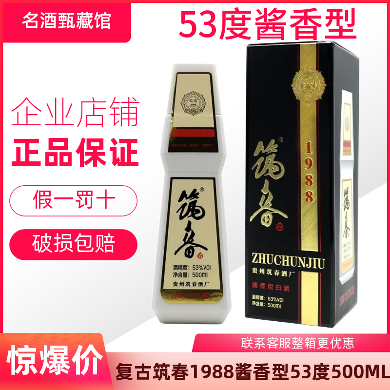 筑春酒贵州老三春酱香型纯粮