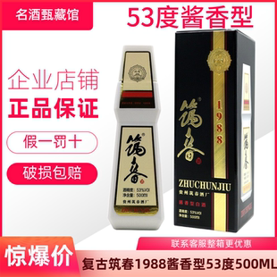 贵州老三春筑春酒1988复古版53度500ML酱香型纯粮食酒单瓶装