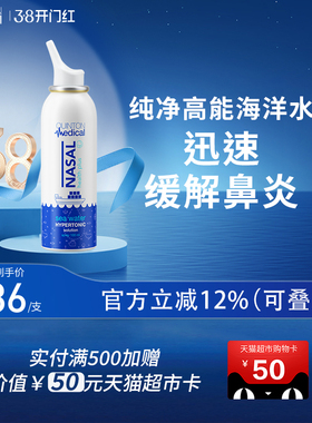 【加强型】西班牙Quinton昆顿海洋水喷雾成人鼻喷