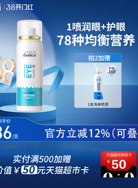 【主播推荐】西班牙Quinton昆顿海洋水润眼喷雾缓解眼疲劳眼干