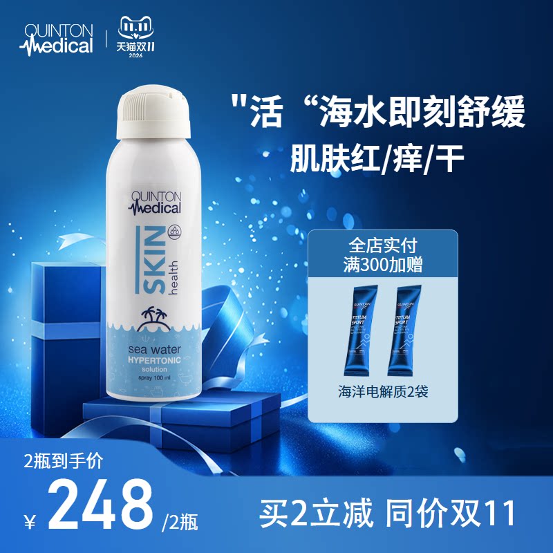 QuintonMedical天然海洋水润肤喷雾100ml