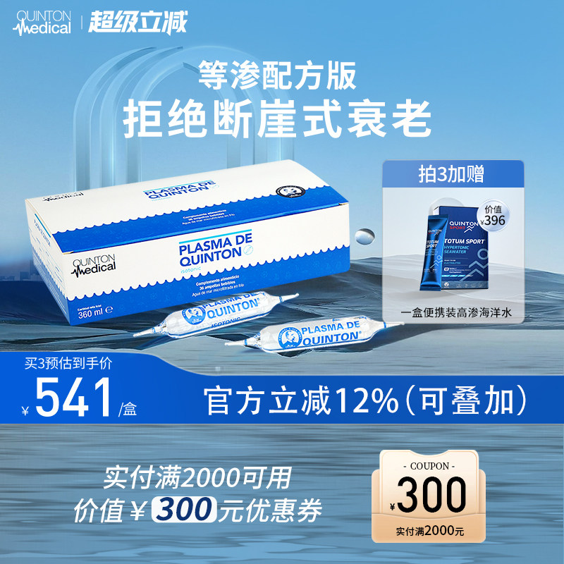 【临期27年4月到期介意勿拍】西班牙Quinton昆顿等渗海洋水36只装 - 实物图