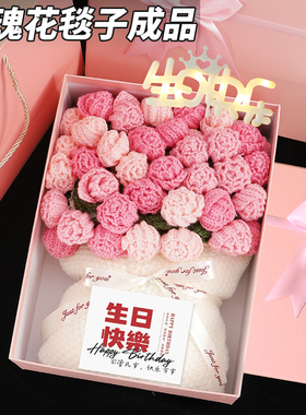 玫瑰花毯子花束朵成品送闺蜜生日礼物女生手工编织毛毯新婚99渐变