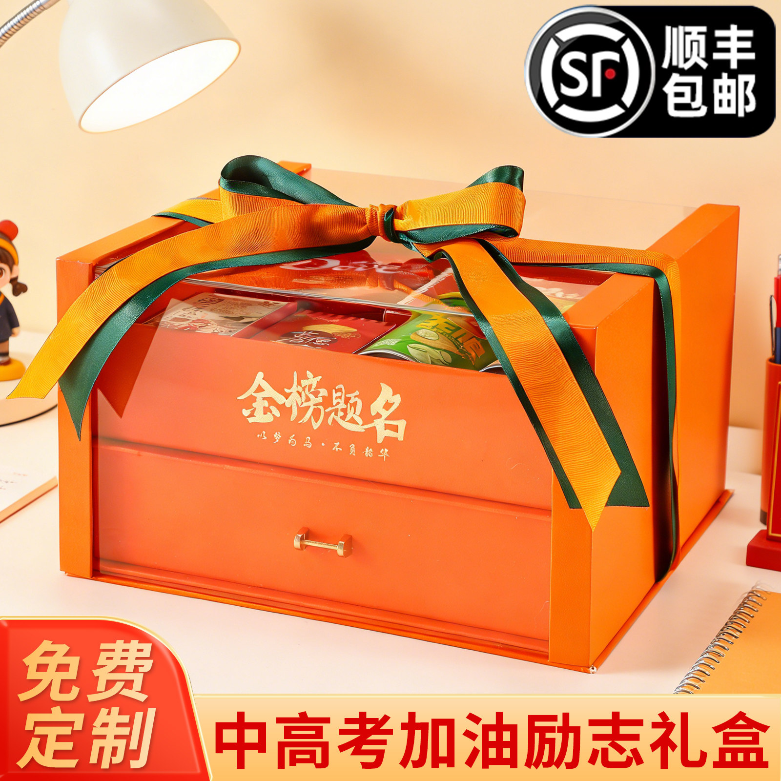 中考金榜题名高级礼盒高考加油励志仪式感初三男女生寓意好的礼物