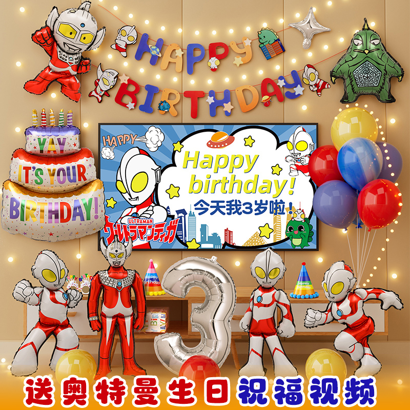 男孩生日场景布置装饰气球主题儿童奥特曼派对宝宝男宝四岁男童五