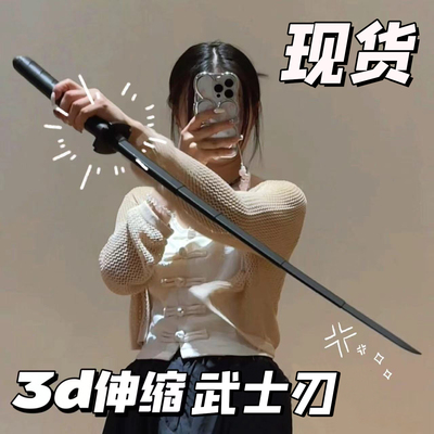 3d打印可伸缩武士刃玩具