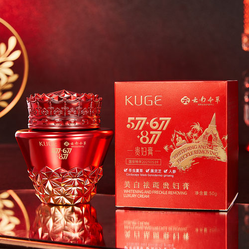 云南本草50g酷格美白祛斑贵妇膏