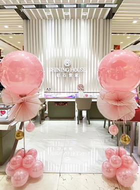 元旦节粉红气球立柱路引商场金店开业典礼周年庆婚礼装饰场景布置