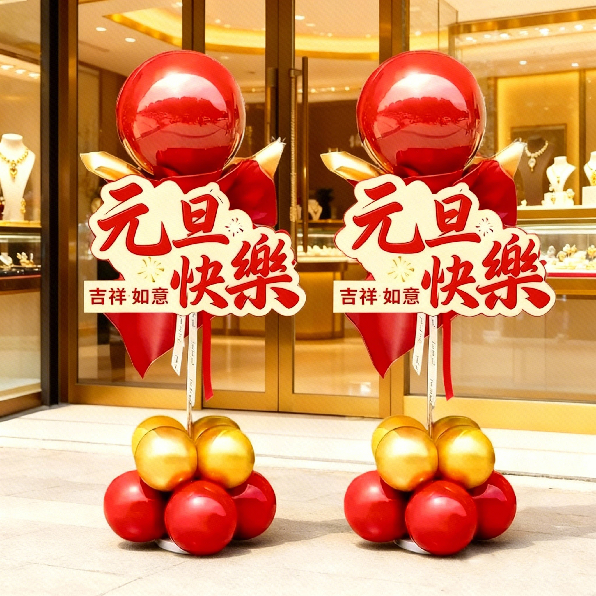 春节新年快乐氛围布置气球拱门立柱路引商场店铺活动场景装饰用品