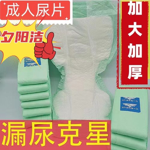 夕阳洁成人纸尿片加大码护理失禁