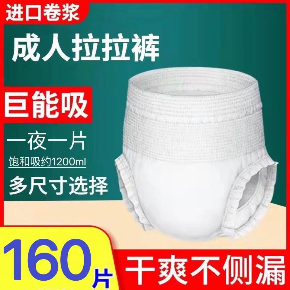 加厚进口棉浆成人拉拉裤整夜不换