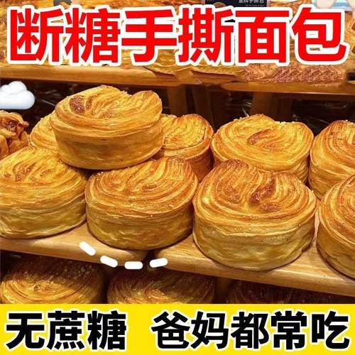 【买40送40】无蔗糖奶香手撕面包早餐糕点全麦饱腹代餐批发毛尖