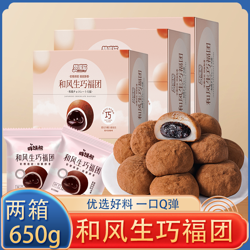 生巧福团和风生巧大福巧克力网红零食品脆珠麻糍糯米送礼麻薯彩箱