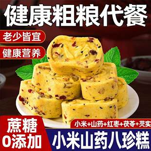 【传统八珍】黄小米山药八珍糕老式原味芡实茯苓传统健康糕点零食