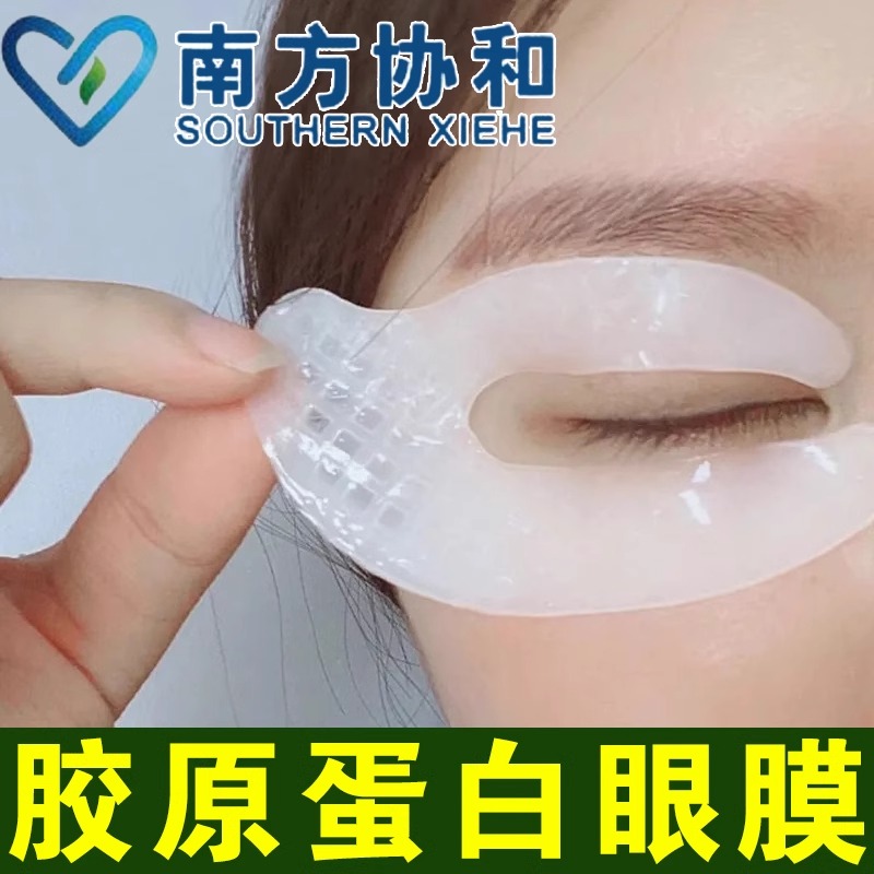 胶原蛋白眼膜贴去细纹黑眼圈抗皱紧致抗衰老眼袋官方旗舰店正品去